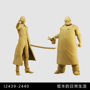 【坂本的日常生活】婚前婚后生活1/64小人偶模型手办1:43微缩白模