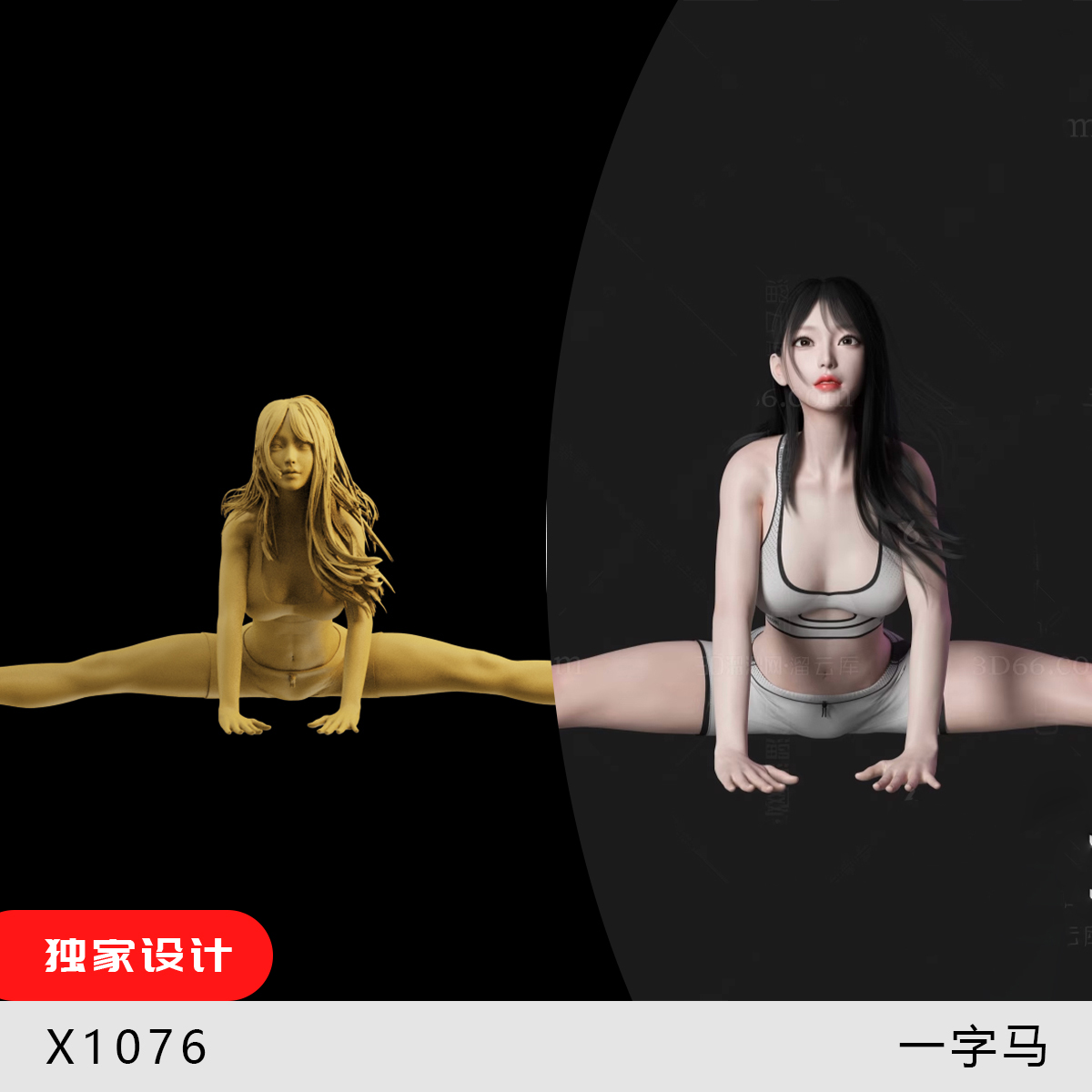 【舞蹈美女】一字马 体操 1/64车模小人偶模型手办1:43微缩白模