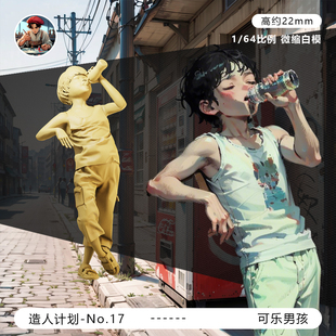 【可乐男孩】靠着饮料机80年代复古1/64比例微缩小人偶手办白模型