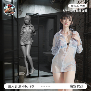 【晚安女孩】透视衬衣 诱惑少女 1/64比例微缩小人偶 手办白模型