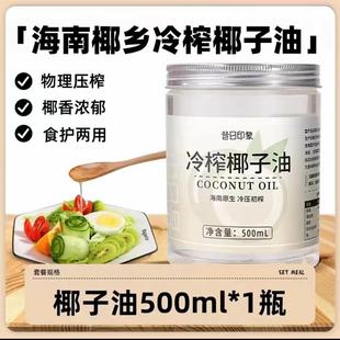 昔日印象海南椰子油冷压初榨烘焙煎蛋炒菜食用烘焙油椰香
