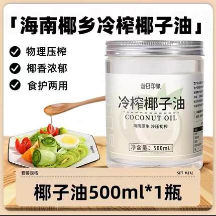 昔日印象海南椰子油冷压初榨烘焙煎蛋炒菜食用烘焙油椰香