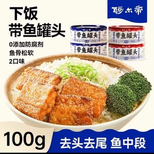 阿尔帝下饭带鱼罐头香辣红烧中段鱼肉即食海鲜罐头食品