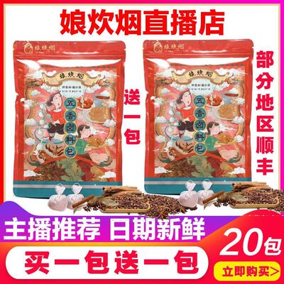 五香卤料包娘炊烟商用家用