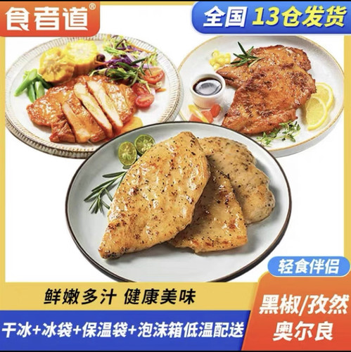 鸡胸肉半成品食者道冷冻