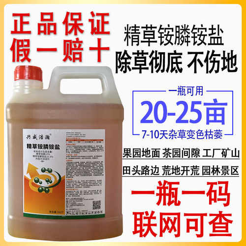 精草铵膦铵盐除草干净赠送计量杯