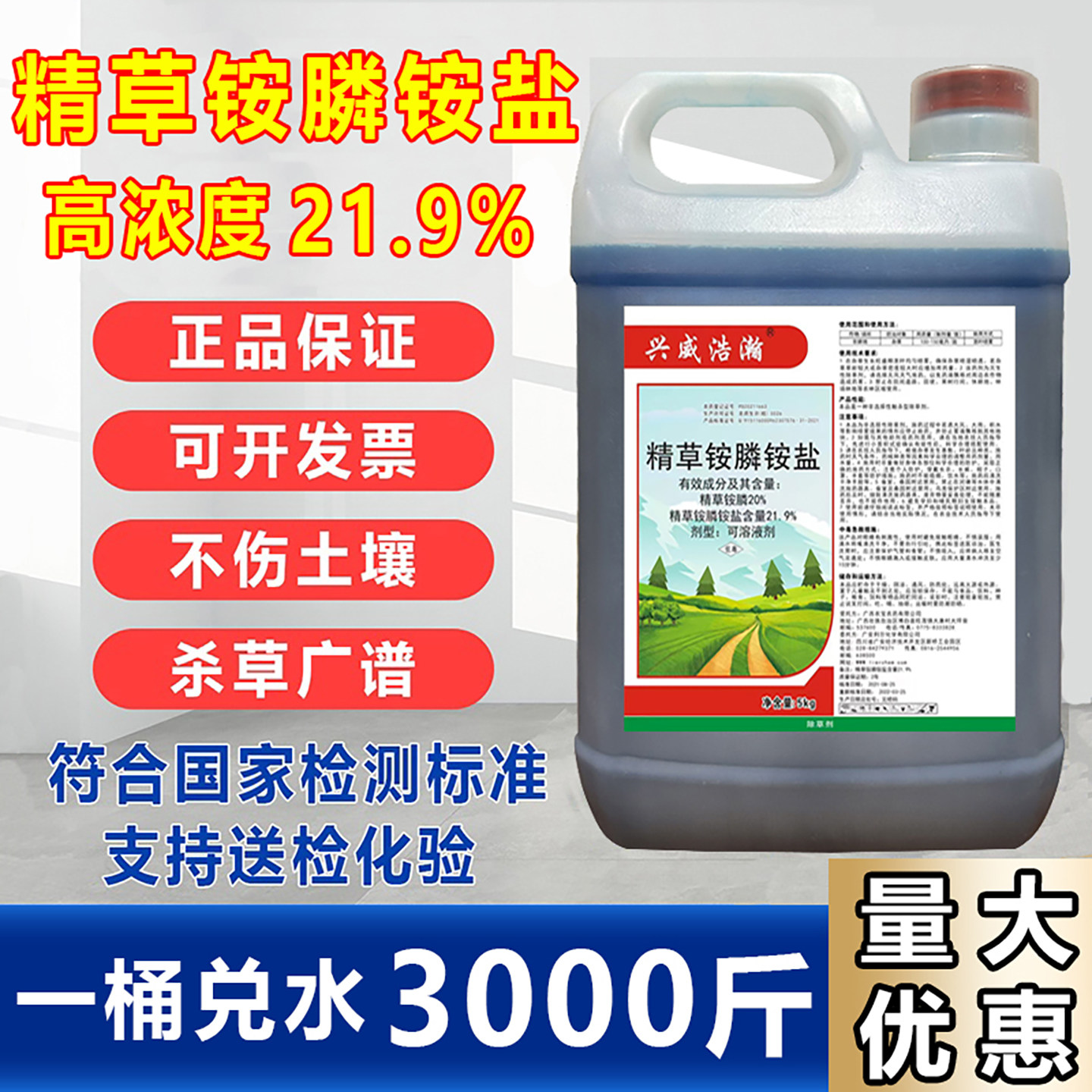 21.9%精草铵膦铵盐除草烂根农药