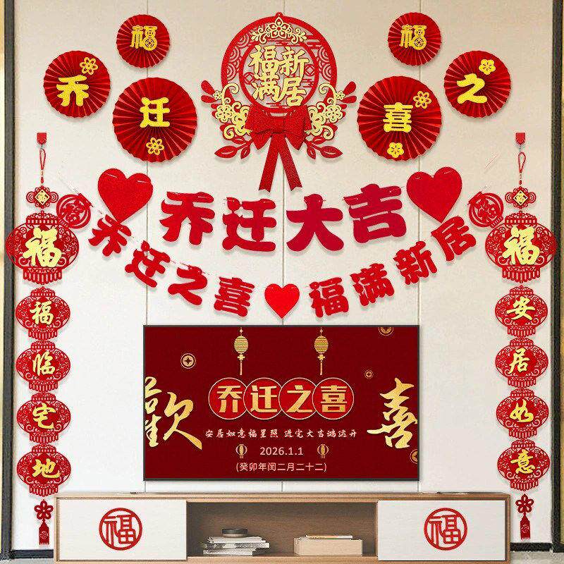乔迁之喜装饰客厅电视背景墙挂件新居布置搬家入宅进新房仪式用品