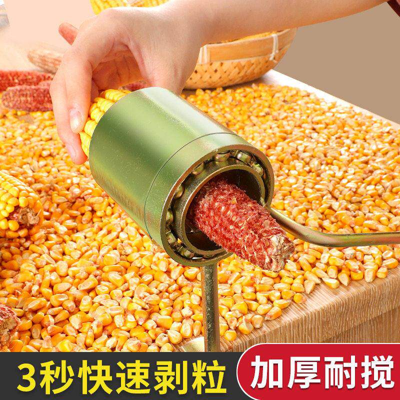 玉米脱粒机剥玉米神器家用小型手摇剥苞谷农用掰干玉米粒剥粒器