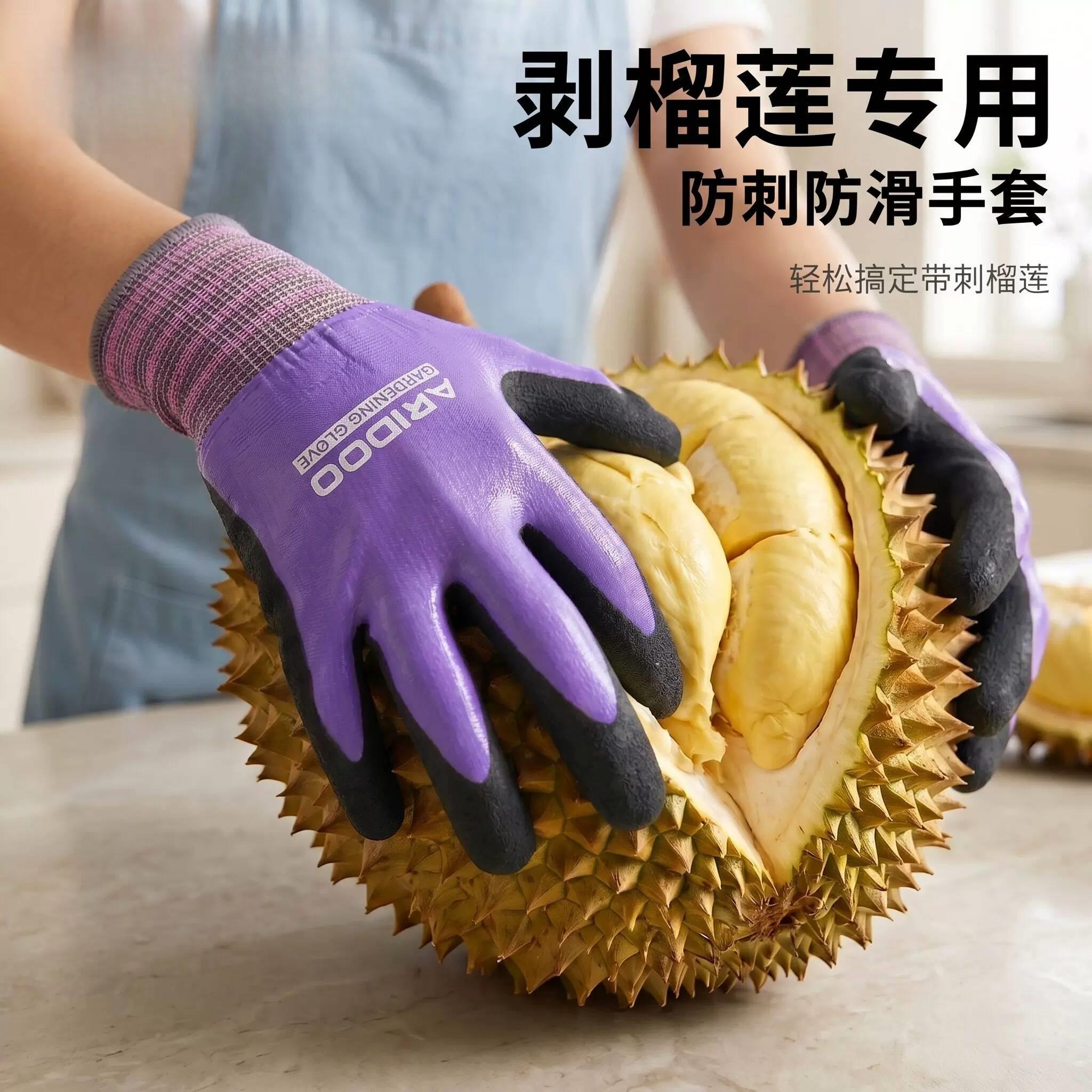 剥榴莲专用手套加厚防扎防刺水果店削菠萝摘板栗防护耐磨园艺防水
