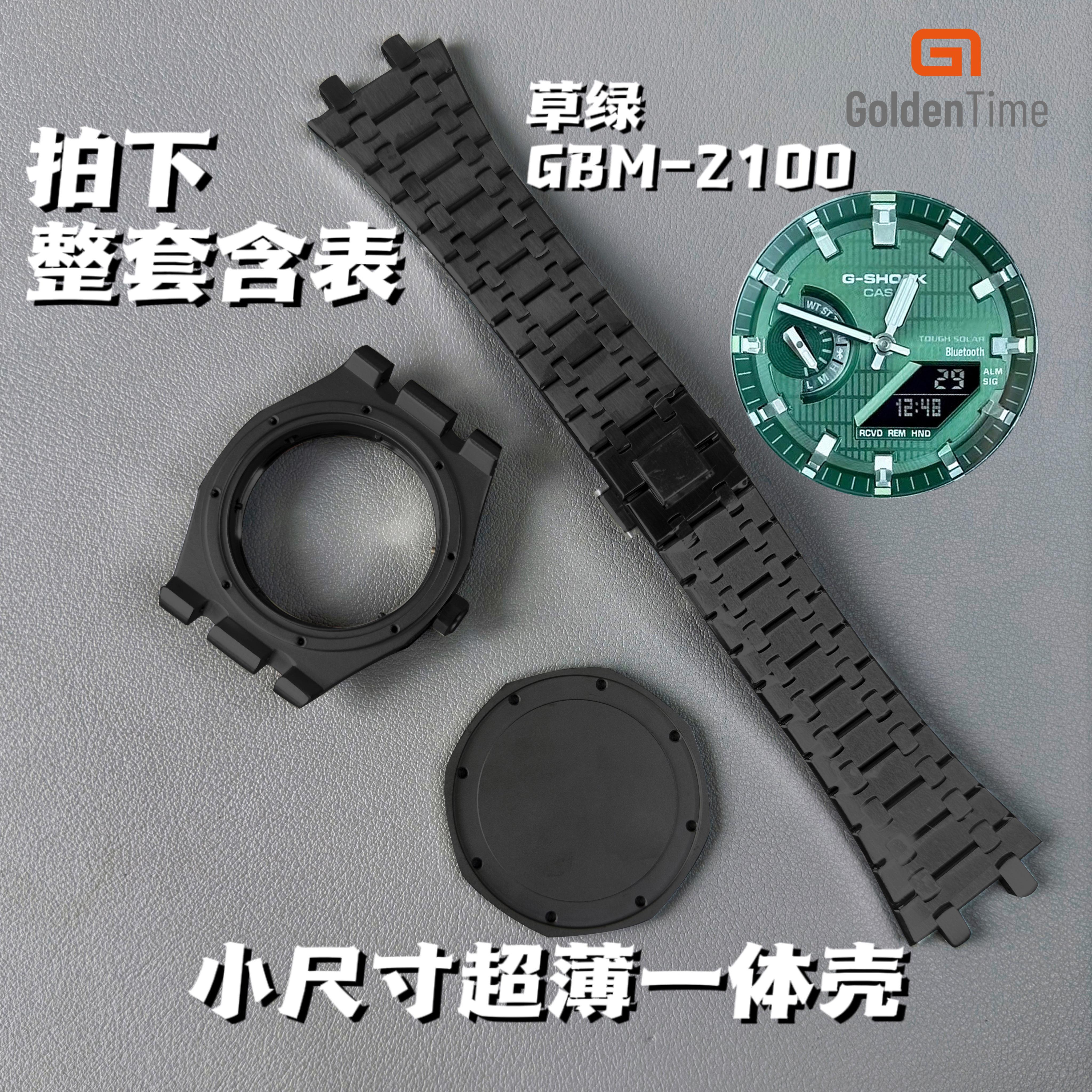 GoldenTime工作室定制改装GBM2100农家橡树全新一体式壳草绿手表