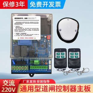 停车场道闸控制器主板 小区门禁挡车拦车器带遥控线路板通用型433