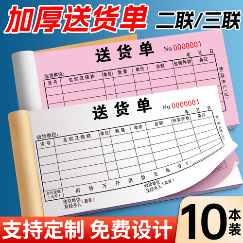 加厚送货单定制二联三联四联复写