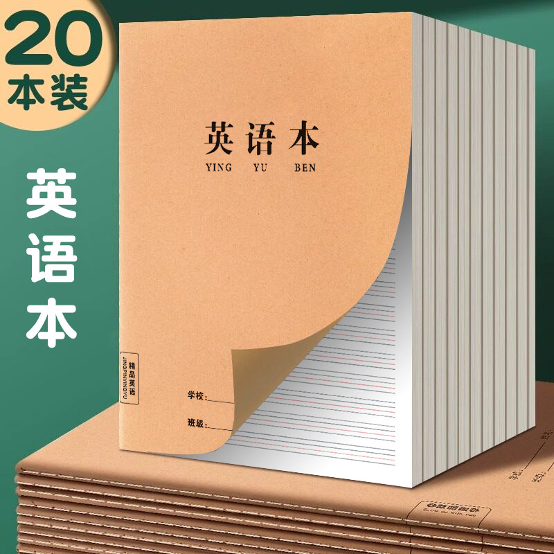 英语本16k小学生三年级专用作业本练习簿300格四五六年级语文400格牛皮纸语文数学英语方格初中英文