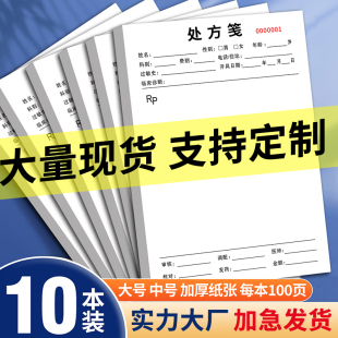 定制处方笺中医医院门诊开处方单医生手写口腔诊所药店卫生室医用诊断单通用兽医药品处方纸处方签通用开药单