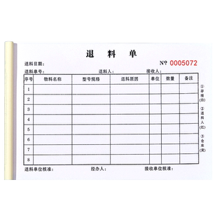 退料单二联三联定制生产退货单领料单仓库工厂物品货物材料二联登记公司部门小2记录本零件手写员工定制订做