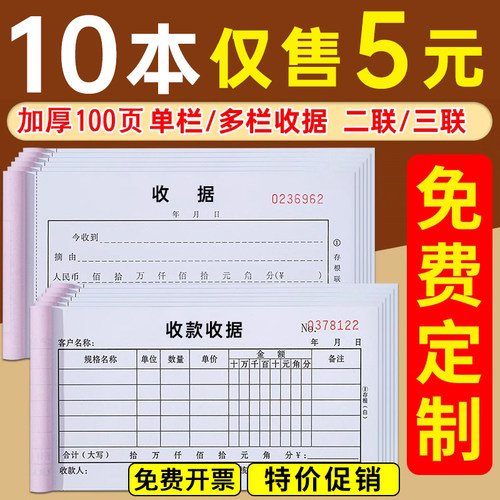单据收款收据二联三联免费定制