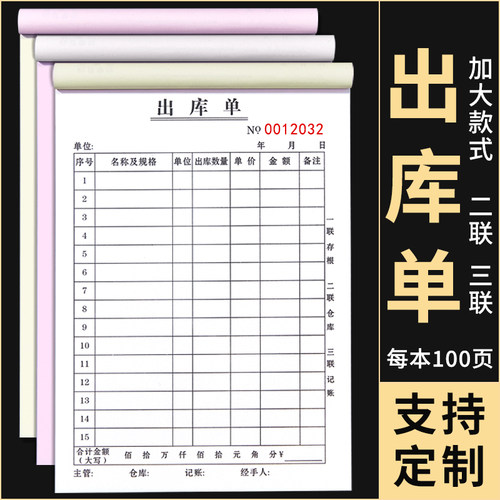 加大款出入库单二联三联定制
