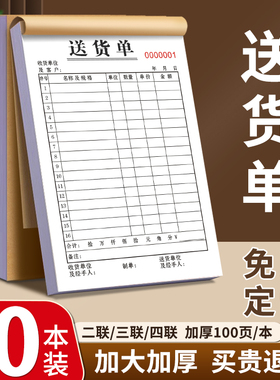 加厚定制送货单二联三联四联单销货清单销售单两联订货出货发货单订单开单本票据单据定制合同印刷三联单定做