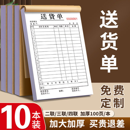 加厚定制送货单二联三联四联单销货清单销售单两联订货出货发货单订单开单本票据单据定制合同印刷三联单定做