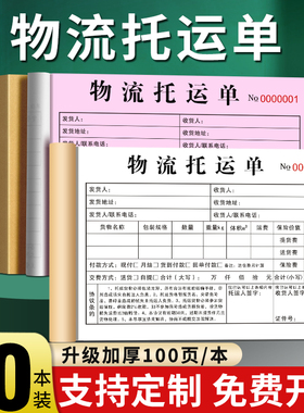 物流托运单托运协议合同书二联三联货运单据放行条货物运输协议定制定做手写货运输运费单承运表收发货开票本