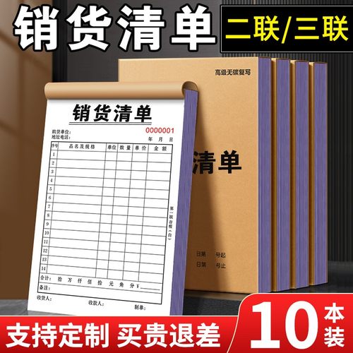 大号销货清单二联三联定制送货单