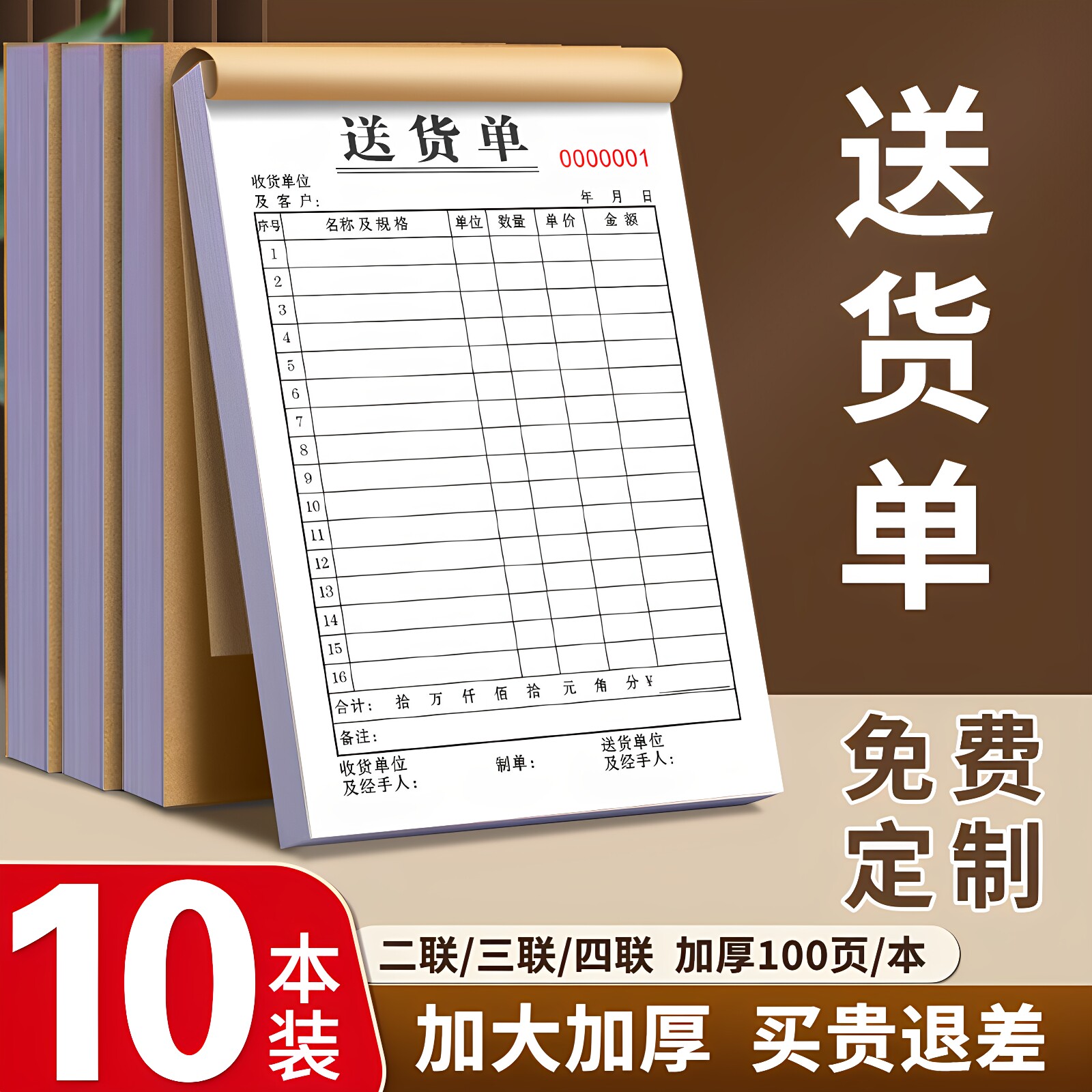 加厚定制送货单二联三联四联单销货清单销售单两联订货出货发货单订单开单本票据单据定制合同印刷三联单定做