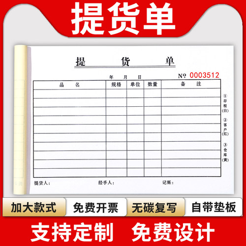 【淘宝推荐】提货单二联三联定制