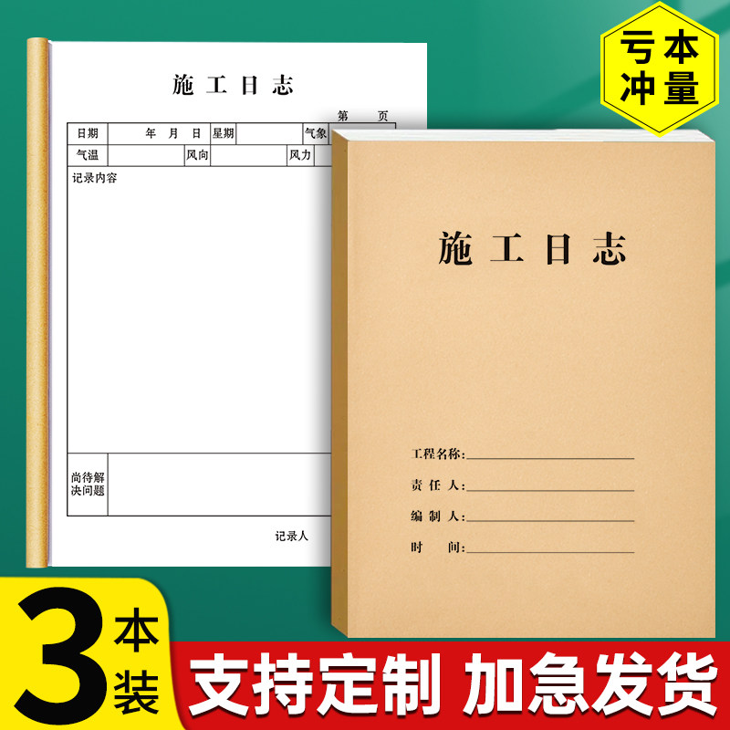 施工日志记录本定制建筑工程监理日志本装修施工日记本工地工作手册行