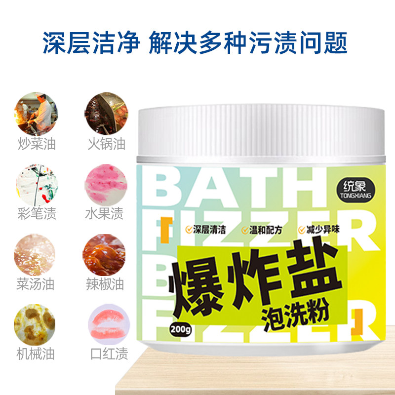 统象爆炸盐200g一瓶