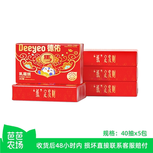 【芭芭农场】德佑马年乳霜云柔纸面巾40抽*5包