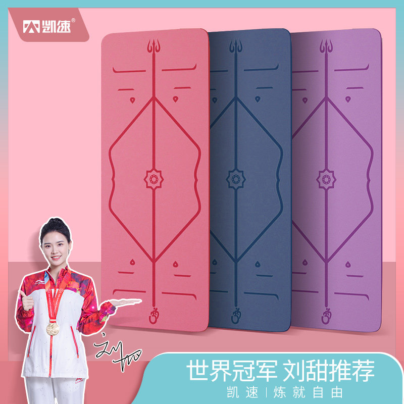 凯速防滑耐撕带体位线TPE瑜伽垫（送绑绳）EA06