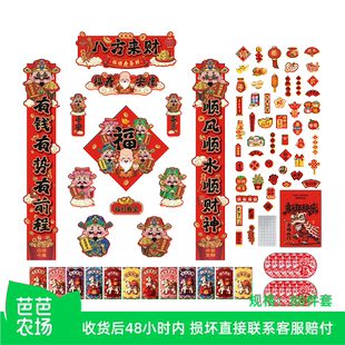 【芭芭农场】舍兑2026新年磁吸无痕胶粘对联88件套