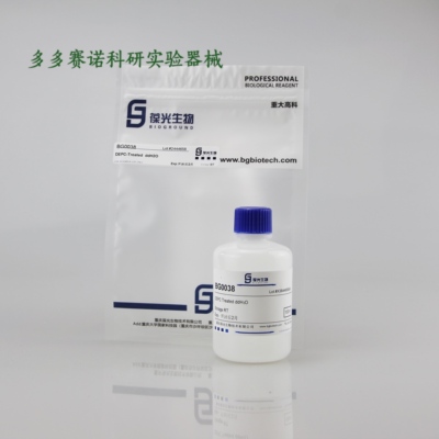 DEPC-Treated ddH2O,用于RNA实验的无RNase活性的ddH2O,ddH₂O