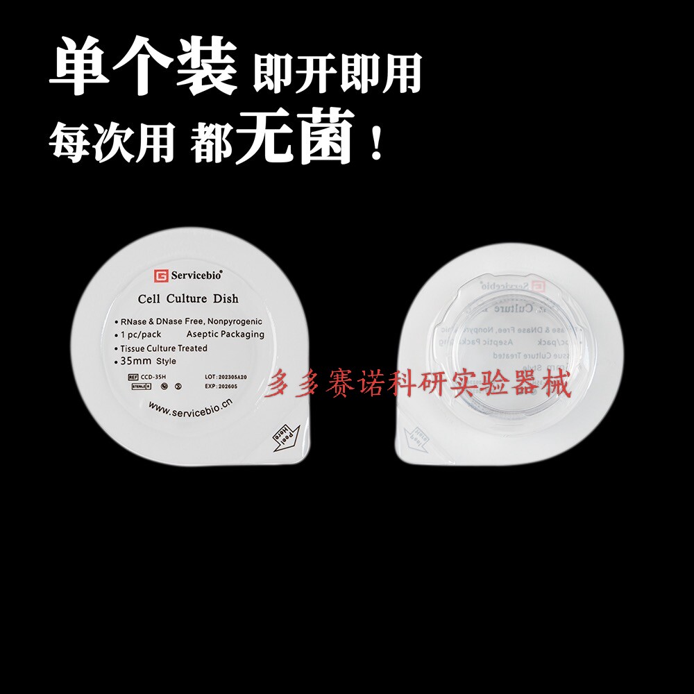35mm/60mm/100mm/150mm细胞培养皿（单个装） 独立包装、无菌无酶