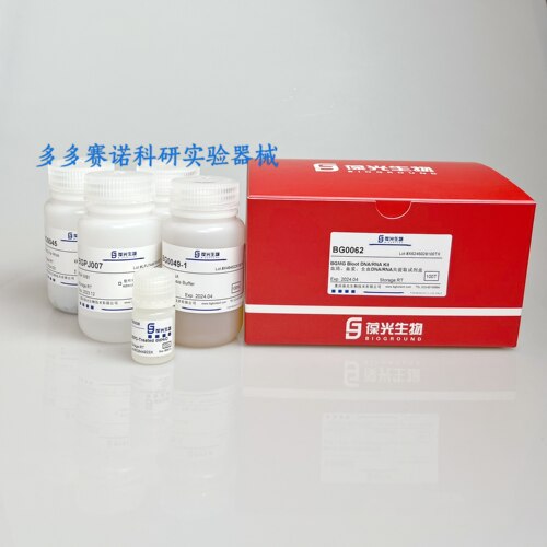 BGMG Blood RNA/DNA Kit血清血浆全血RNA/DNA共提取试剂盒,磁珠法