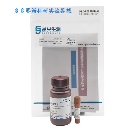 即速型植物组织GUS染色试剂盒,观察外源基因表达,鉴定转基因植株