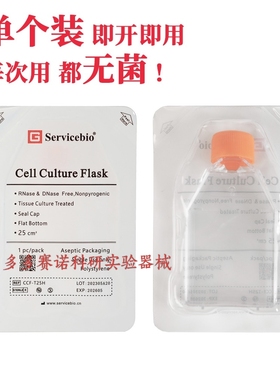 细胞培养瓶-T25/T75/T175(TC处理,密封盖/透气盖单个装)无菌无酶