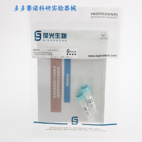 极速鼠尾直接PCR裂解液（基因型快速鉴定裂解液） (BG LB) 2×1mL