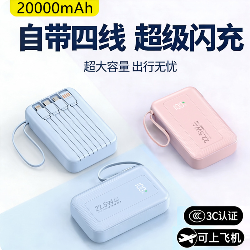 3C认证2026新款超级快充充电宝超大容量适用华为小米苹果vivooppo