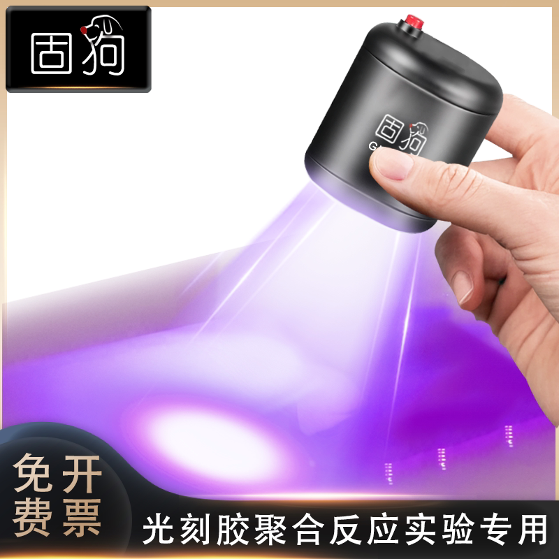 手持夹子具紫外线UV固化灯3D打印树脂油墨透明件粘接科研实验荧光