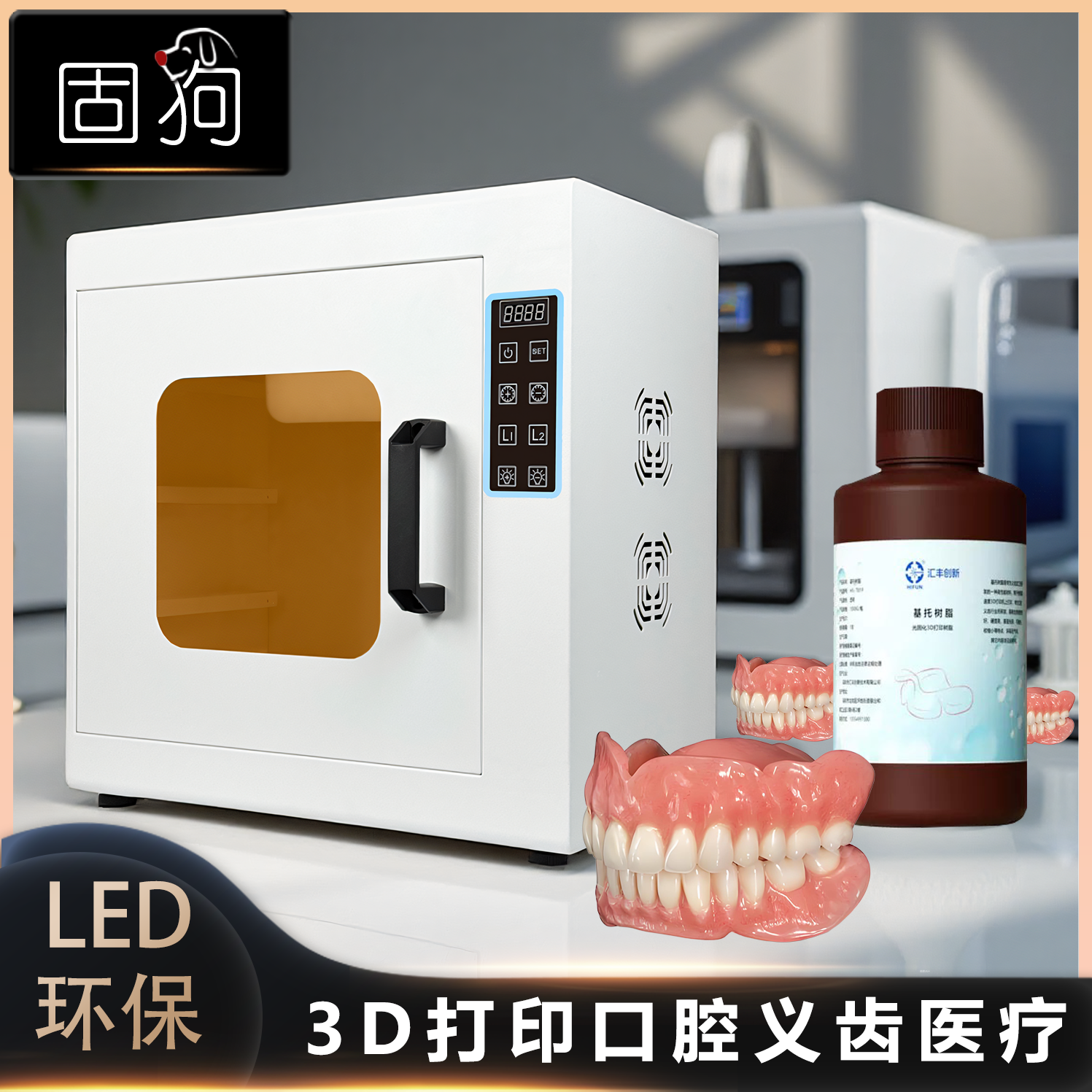 3D打印光敏树脂二次固化箱