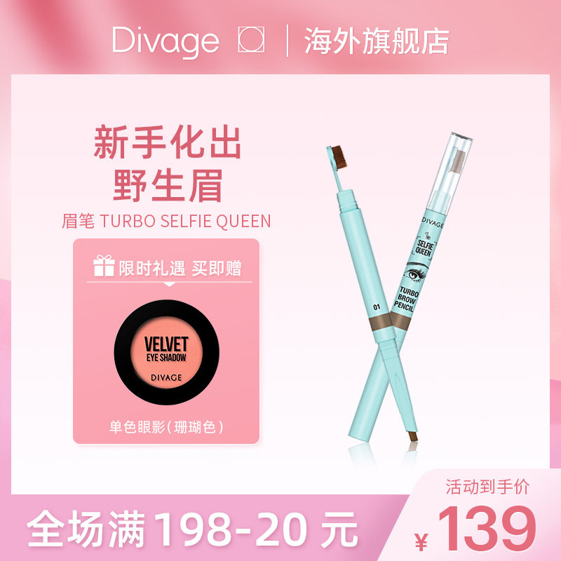 Divage砍刀眉笔女持久防水自然不脱色好用的初学者官方旗舰店正品