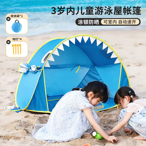 户外海边儿童防晒帐篷