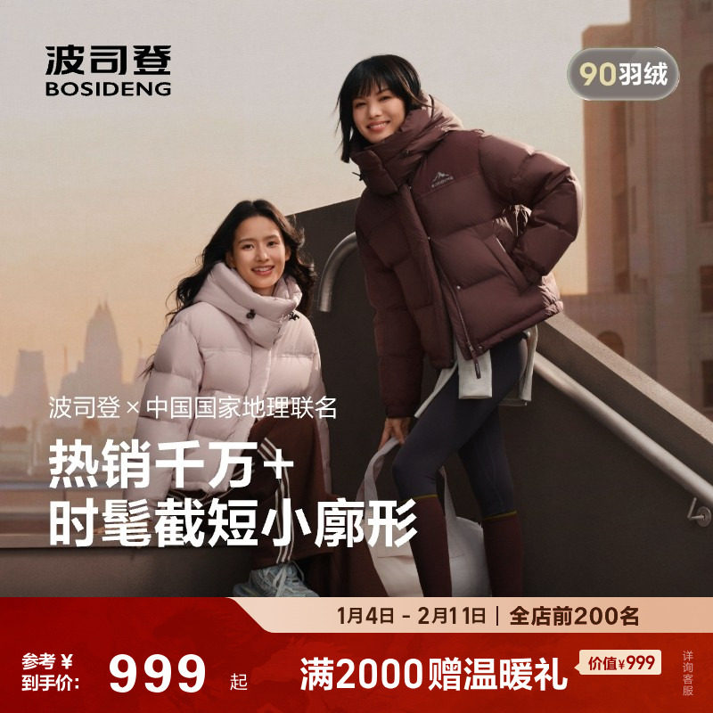 波司登2025新款羽绒服女时尚运动女士短款柔软亲肤连帽保暖外套,户外/登山/野营/旅行用品,羽绒衣,淘宝优惠券,粉丝福利购,淘宝优惠卷