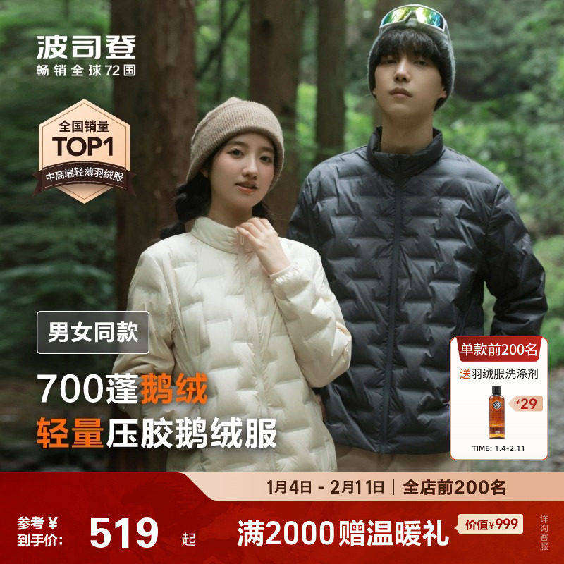 【90鹅绒】波司登25秋季户外旅游情侣叠穿内胆保暖轻薄羽绒服女男