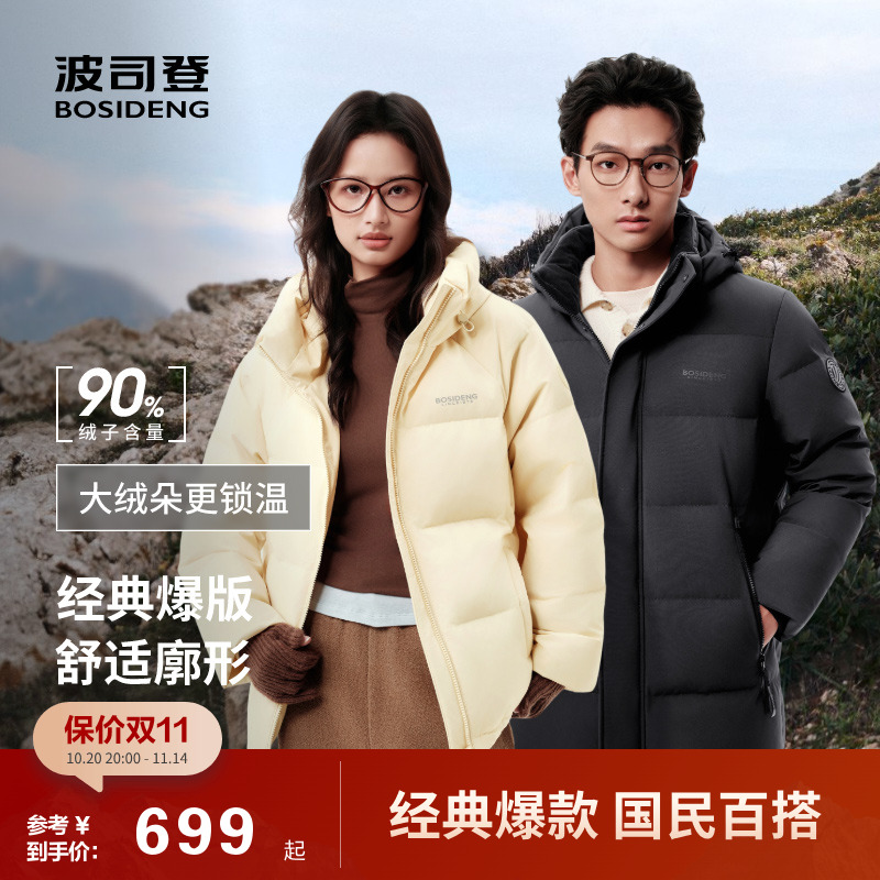 波司登2025冬季新款90绒保暖百搭连帽短款户外羽绒服女男外套宽松