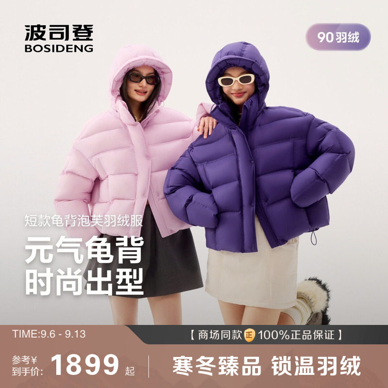 元气泡芙波司登2026新款羽绒服女90绒短款小个子显高保暖连帽显瘦