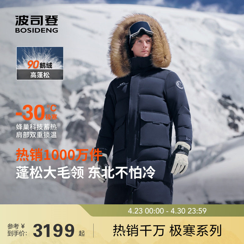 【鹅绒】波司登冬季户外极寒工装毛领情侣加厚长款鹅绒羽绒服男女