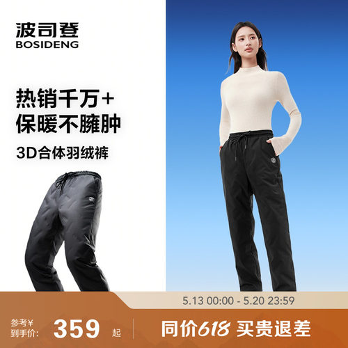 波司登加厚防风保暖羽绒裤男女